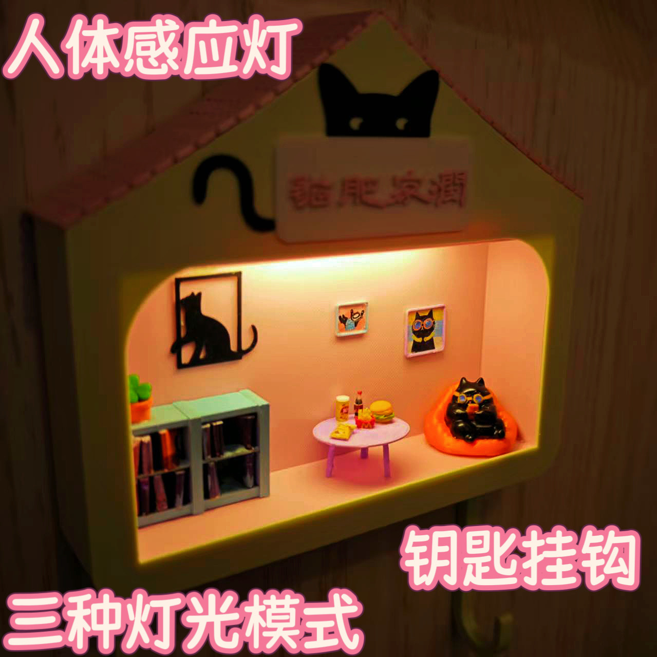 玄关人体感应夜灯钥匙装饰挂钩猫肥家润乔迁送礼摆件创意礼品氛围