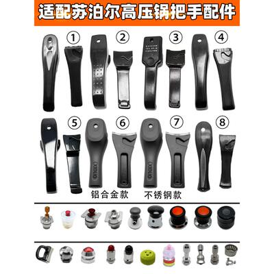适配苏泊尔高压锅通用手柄把手压力锅手把开合通用SUPOR把柄配件
