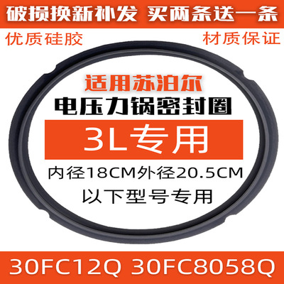 适配苏泊尔电压力锅SY-30FC12Q橡胶圈3L配件30FC8058QS密封圈皮圈