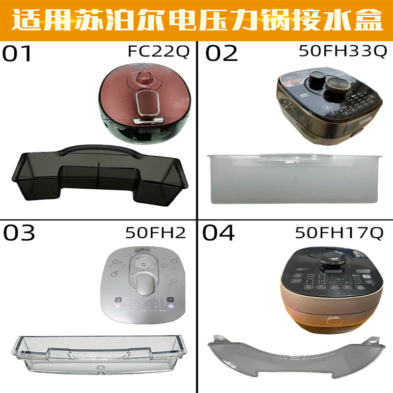 适配苏泊尔电压力锅SY50FC22Q/50FH33Q/50FH2FH17q接水盒蒸汽配件