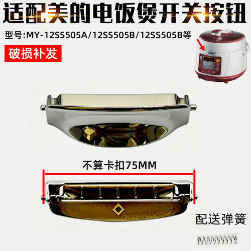 适配美的电压力锅开关按钮MY-QS50B5开盖按键WQS60B5上盖门扣配件