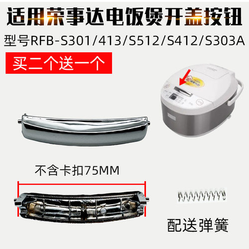 适配电饭煲配件RFB-S301开盖按钮413按键S512S412开关S303A