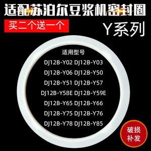适配苏泊尔豆浆机配件DJ12B-Y02 /Y03 /Y57 /Y58E/Y59E密封圈皮圈
