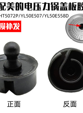 适配美的压力锅盖板胶塞MY-HT5072P/YL50E507/YL50E558D密封胶座