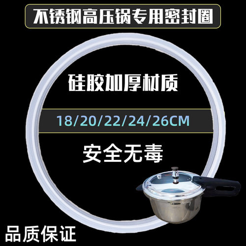 不锈钢高压锅专用密封圈18/20/22/24/26cm加厚压力锅硅橡胶圈通用