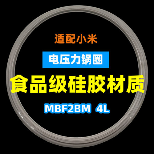 适配米家电饭煲IHFB02CM密封圈防溢内盖IH4L硅胶皮垫MBF2BM配件XH