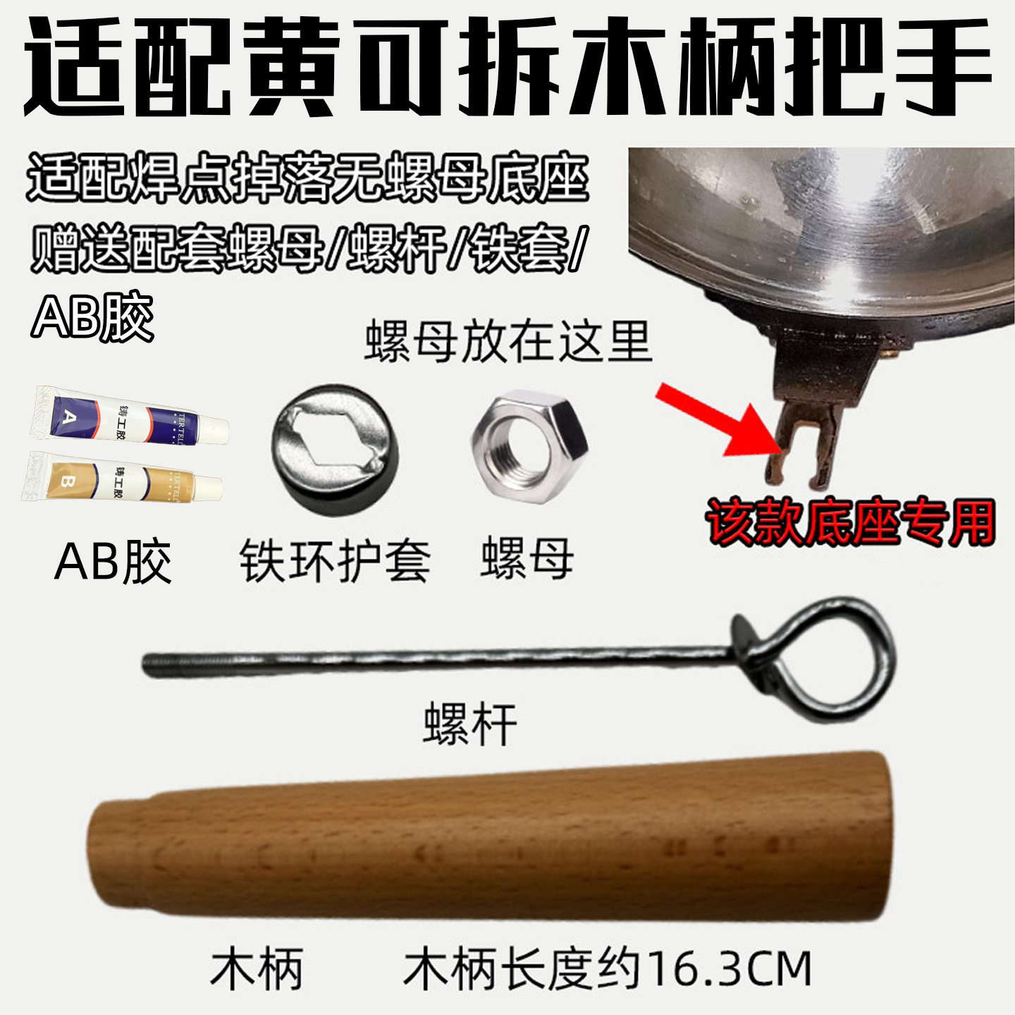 适配三孔实木章丘铁锅炒菜锅铁锅把手柄锅柄炒锅把手柄配件可拆卸