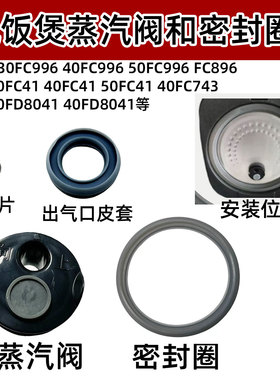 适配苏泊尔电饭煲配件CFXB4050FD8041 SF3040FC996 40FC743密封圈