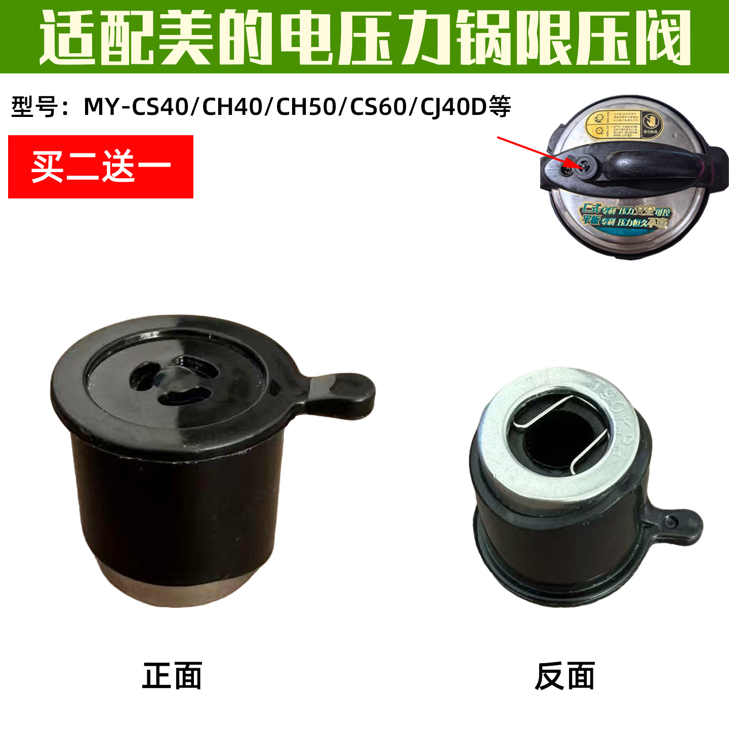 适配美的电压力锅泄压阀MY-CH40D PCH405 PCJ405 排气阀压力阀
