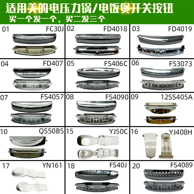 适配Midea/美的按钮电饭煲开盖按钮电压力锅开关配件按扣按键门卡