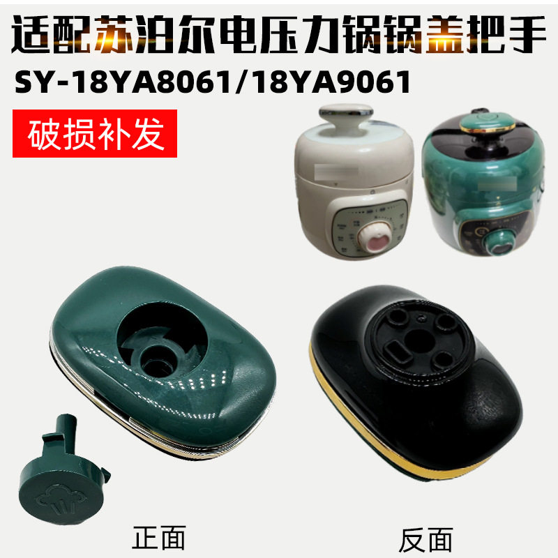 适配于苏泊尔电压力锅迷你1.8LSY-18YA9061/8061手柄把手配件提手