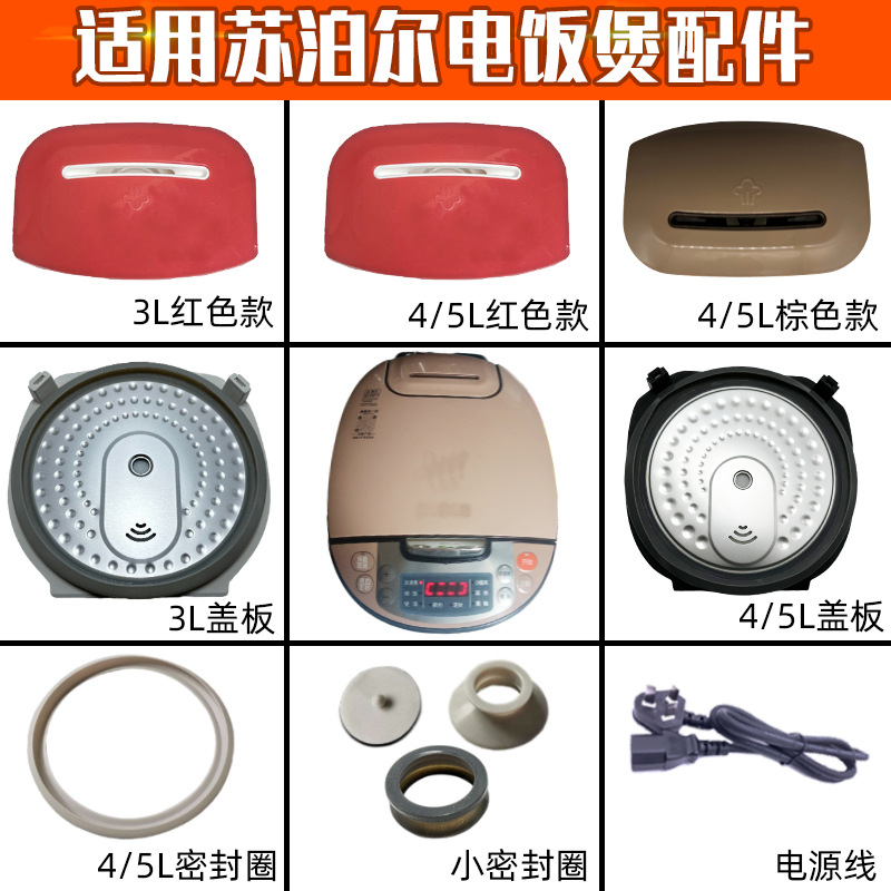 适配苏泊尔电饭煲配件40FC829/30FC29/40FC835内盖板密封圈蒸汽阀