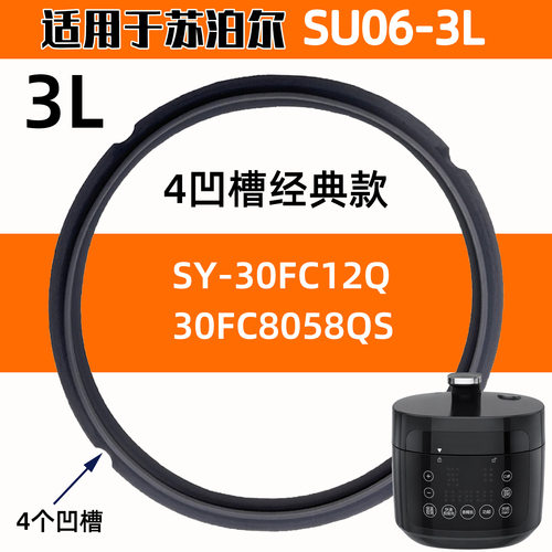 适用苏泊尔SY-30FC12Q SY-30FC8058QS电压力锅密封圈硅胶圈皮锅带