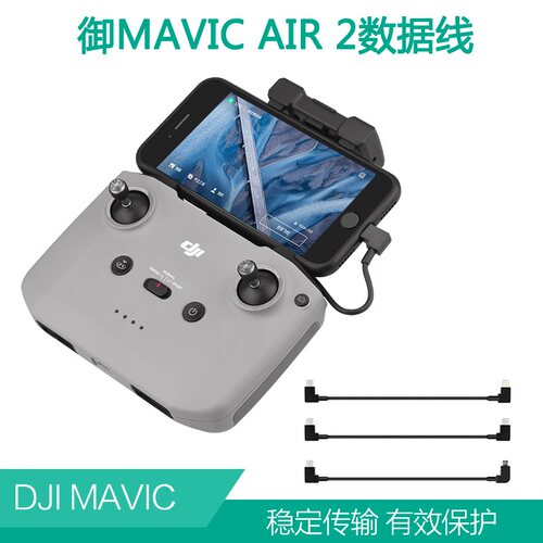 5Pro/FLIP/NEO2遥控器数据线