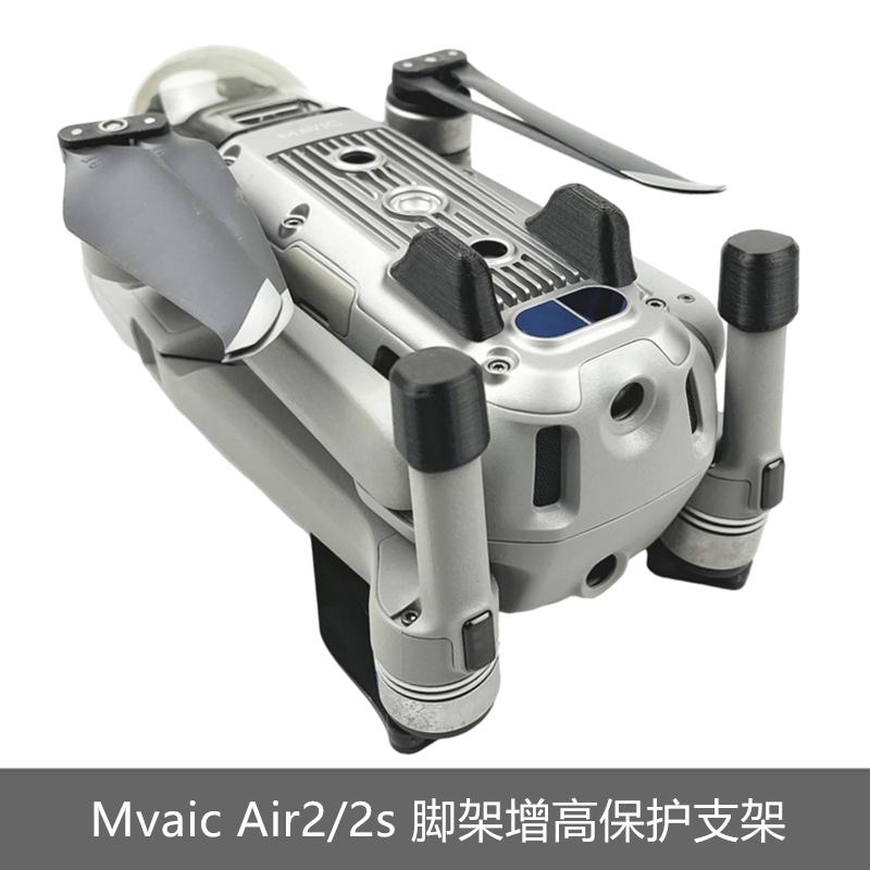 适用于DJI大疆Mavic Air 2S脚套保护增高支架起落架防护加高御air
