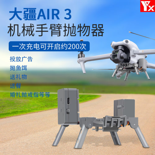 AIR3S/AIR3空中抛物器投放广告
