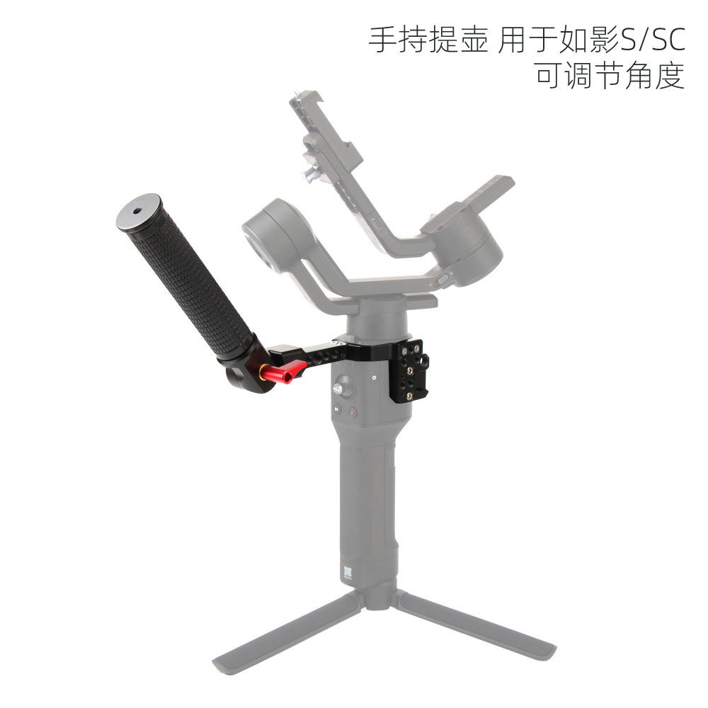 适用于dji大疆ronin如影s/sc拎式可调角度提壶手柄相机稳定器手提