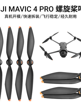 适用于DJI大疆御4Mavic 4 Pro行业版螺旋降噪1158F桨叶无人机配件