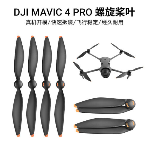 御Mavic4Pro行业版降噪1158F桨叶