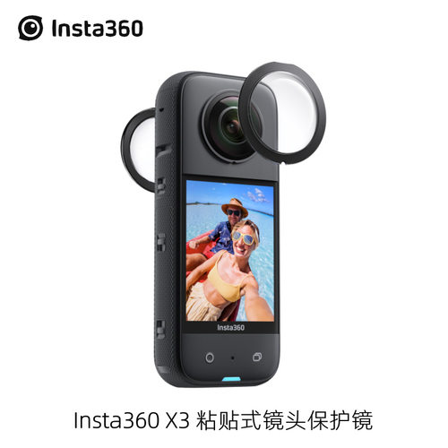 Insta360影石X3保护镜