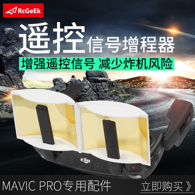 适用于DJI大疆晓御2Mavic MINI/Pro/Air无人机配件天线板遥控天线