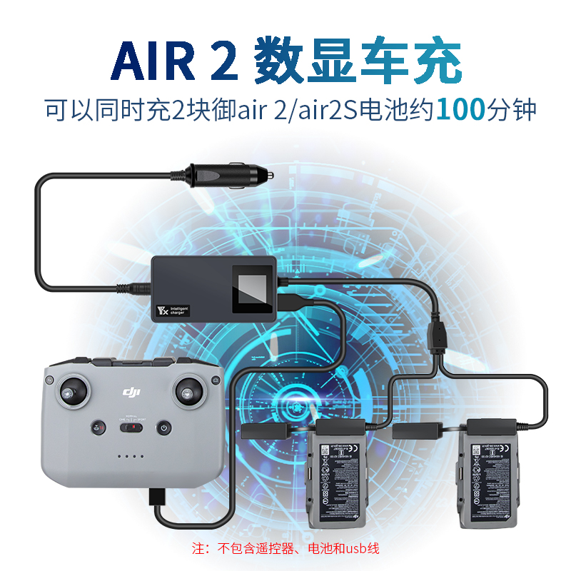 御2S电车载充电器MavicAIR3S