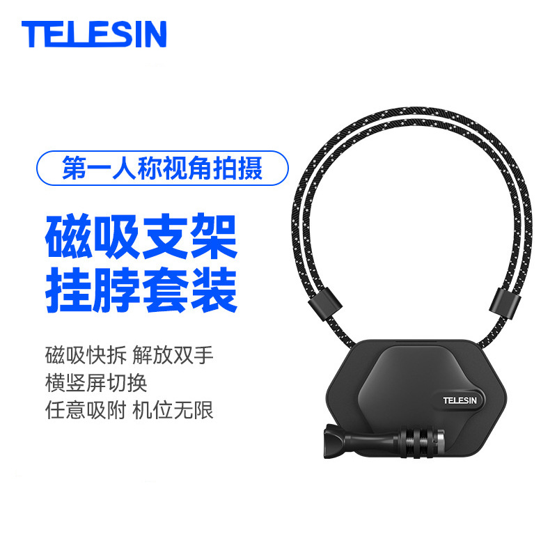 TELESIN泰迅磁吸挂脖支架