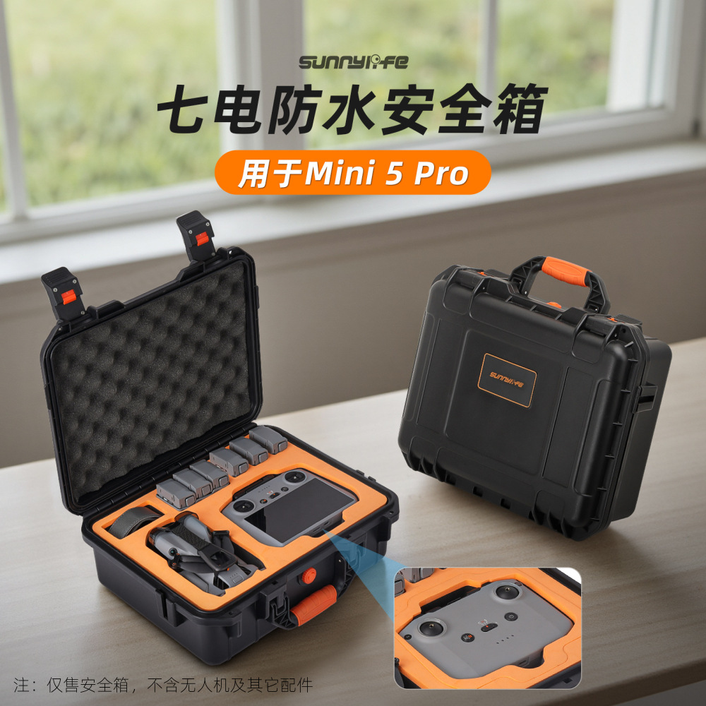 Mini5Pro防水安全箱收纳包手提