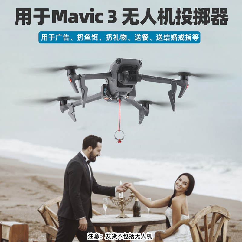 适用DJI大疆御MAVIC 3投掷器空投抛物器表白送礼物投放无人机配件