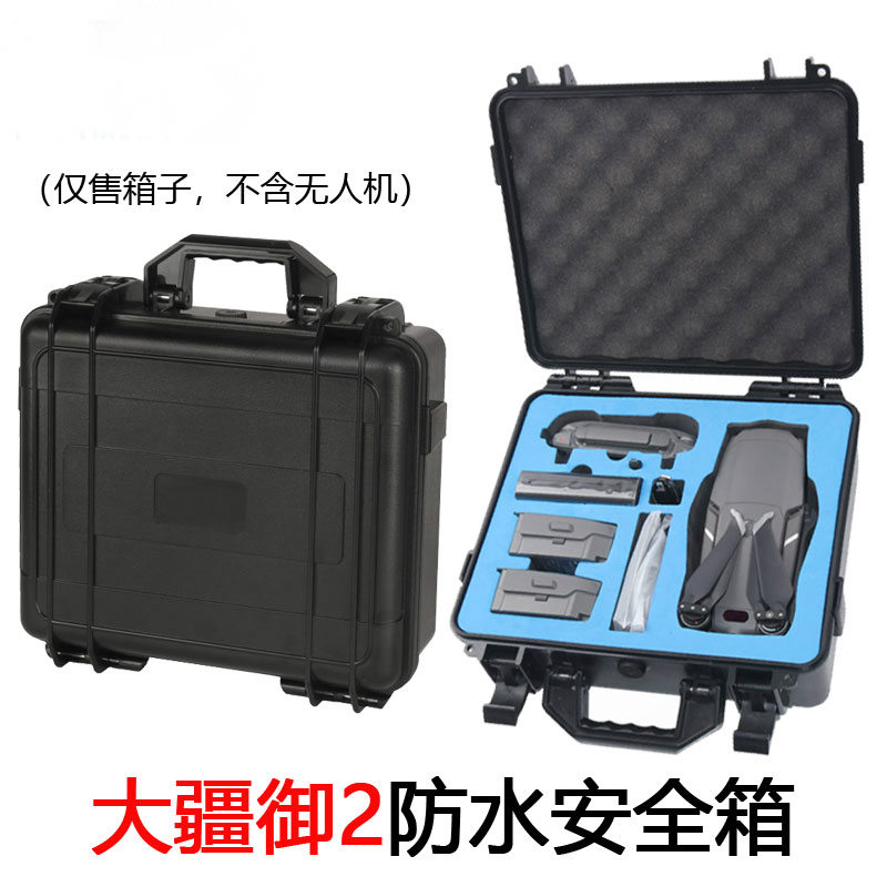 适用于dji大疆御Mavic 2防水安全箱塑料收纳包防爆手提箱防护无人