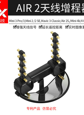 适用DJI大疆mini 5 pro/Flip/Mini3PRO/air3S天线增程信号放大器