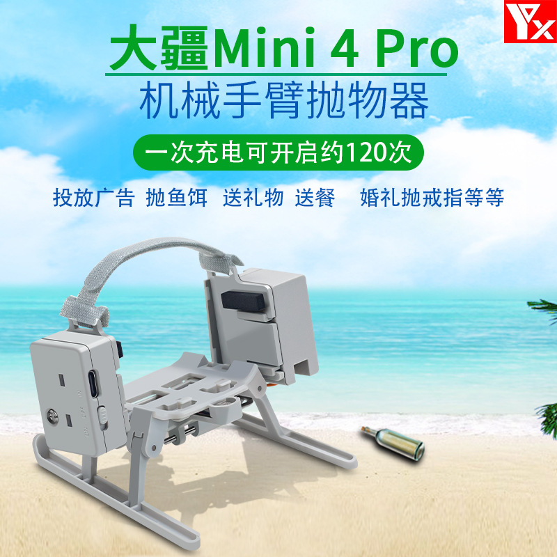 MINI4PRO投掷器空投器
