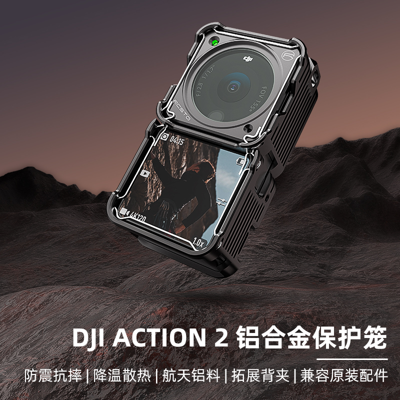 适用于DJI大疆OSOM Action2兔笼铝合金金属保护框UV防护镜运动相