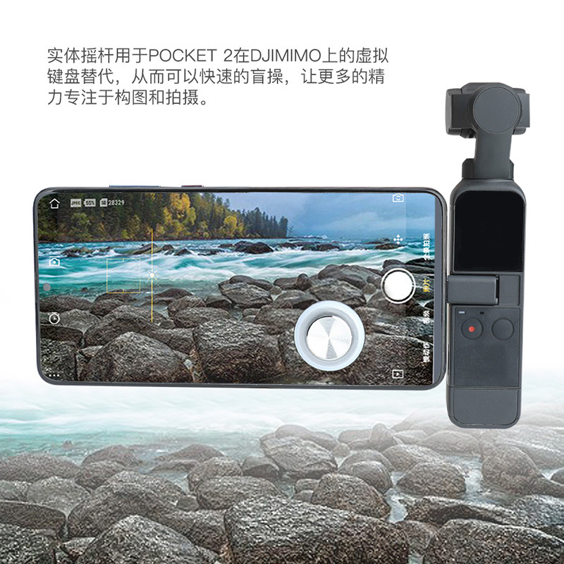 适用于DJI大疆Osmo Pocket 2手机平板ipad实体摇杆苹果安卓灵眸口
