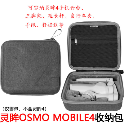 适用于DJI大疆OSMO MOBILE4收纳包灵眸OSMO3便携手机云台保护盒手