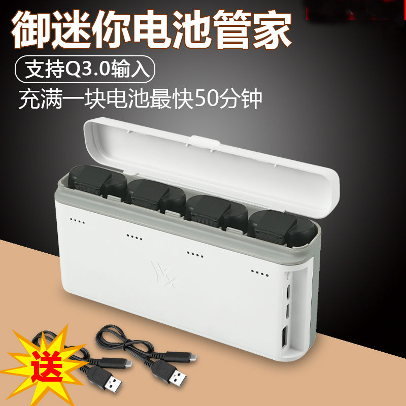 适用于DJI大疆Mavic MINI电池充电器御迷你双向电池管家保姆无人
