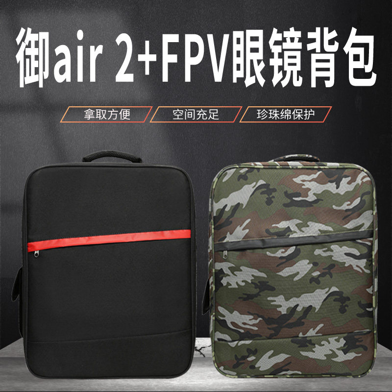 适用于DJI大疆御MAVIC AIR 2双肩包FPV飞行眼镜收纳防水背包无人