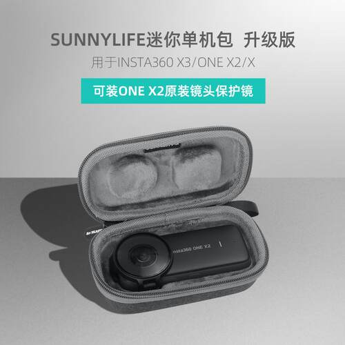 Insta360X4Air/X3收纳包ONEX2