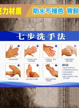 公共场所卫生标识牌七步洗手法图文示例亚克力材质大小尺寸墙贴