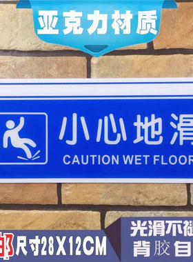 蓝色小心地滑标牌台阶警示洗手卫生间门牌节约用纸文明冲厕墙贴