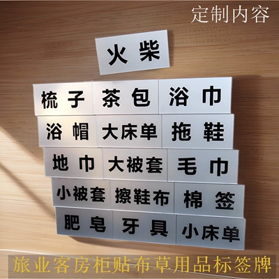 宾馆卧室床单被套毛巾柜贴标签牌