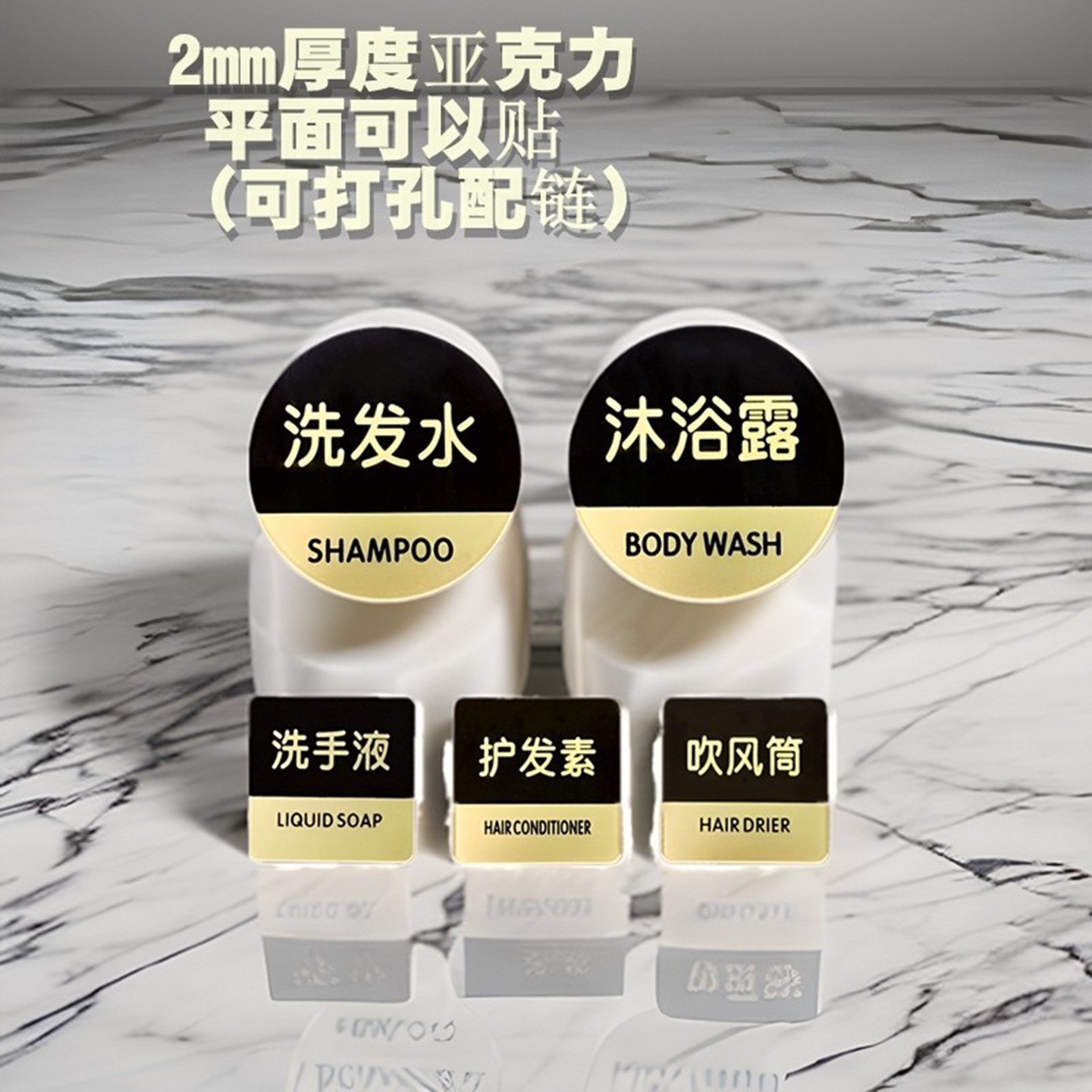 洗发水沐浴露洗手液吹风筒标签牌