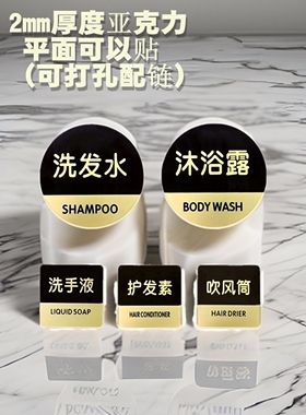 洗衣液洗洁精洗发水沐浴露护发素标签牌洗手液护手霜吹风筒标识贴