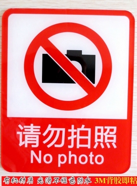 亚克力红色醒目标志公共请勿禁止吸烟拍照标识牌办公营业提示贴