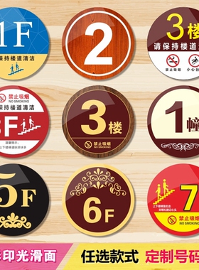 楼栋座号单元门牌楼层号码标识数字序号编号牌亚克力UV丝印定做