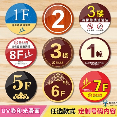 楼栋座号单元门牌楼层号码标识数字序号编号牌亚克力UV丝印定做