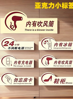 宾馆勿忘房卡提示不间断电源插卡取电内有吹风筒充电器鞋柜标签牌