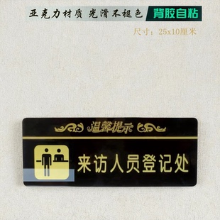 亚克力来访人员登记处办公窗口标志门贴平面柜贴值班咨询室门牌