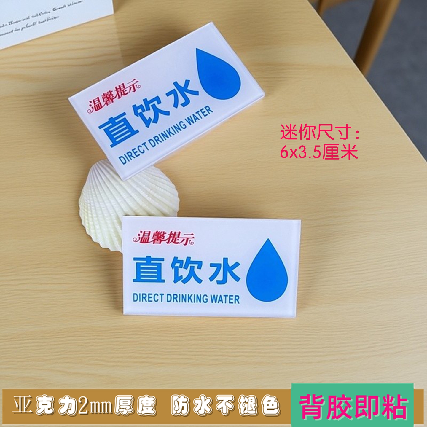 亚克力直饮水标牌自来饮用纯净水