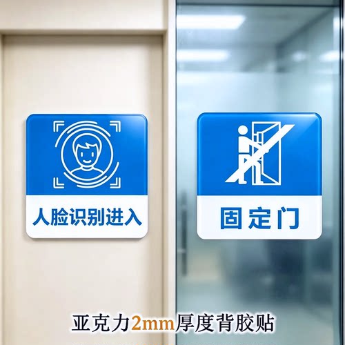 刷卡出门按钮人脸识别门禁指示贴